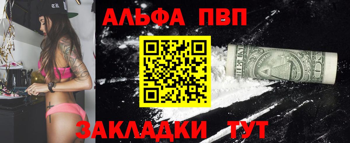 Alfa_PVP кристаллы  Alfa_PVP СК КРИС  Энгельс  A PVP  Вход с VPN 