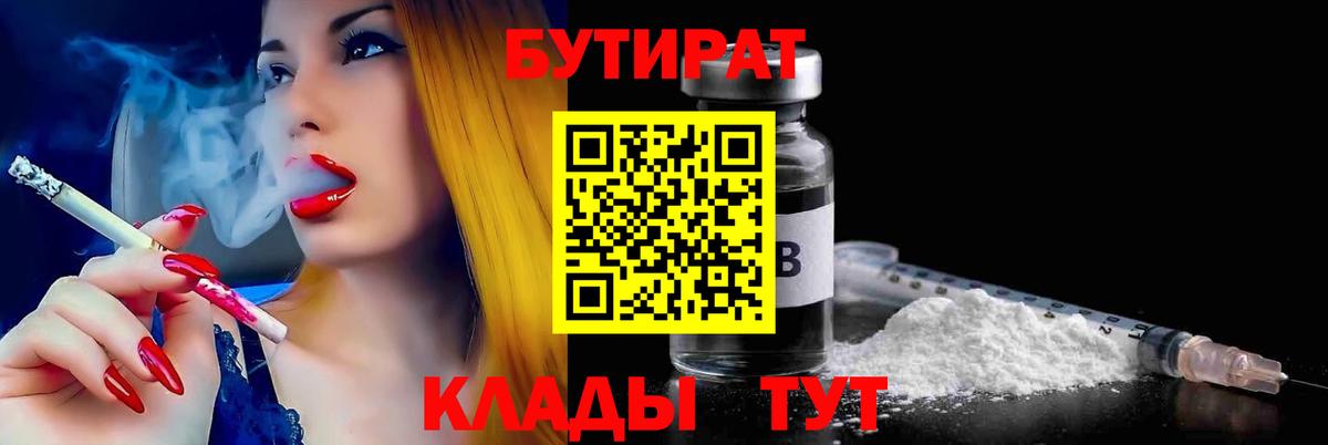 Бутират вода Энгельс