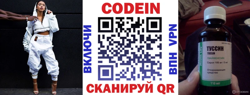 Codein Purple Drank  Энгельс 