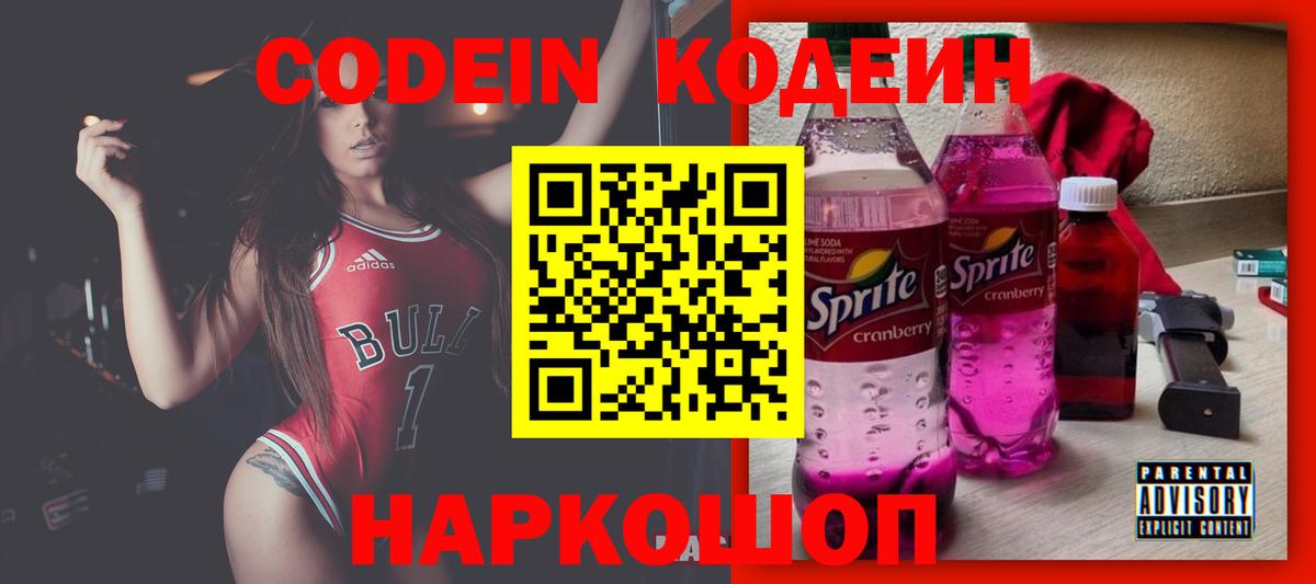 Кодеиновый сироп Lean напиток Lean (лин) Энгельс
