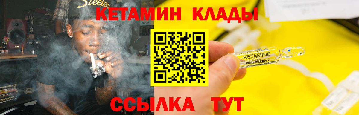 КЕТАМИН VHQ  Вход с VPN  Энгельс 