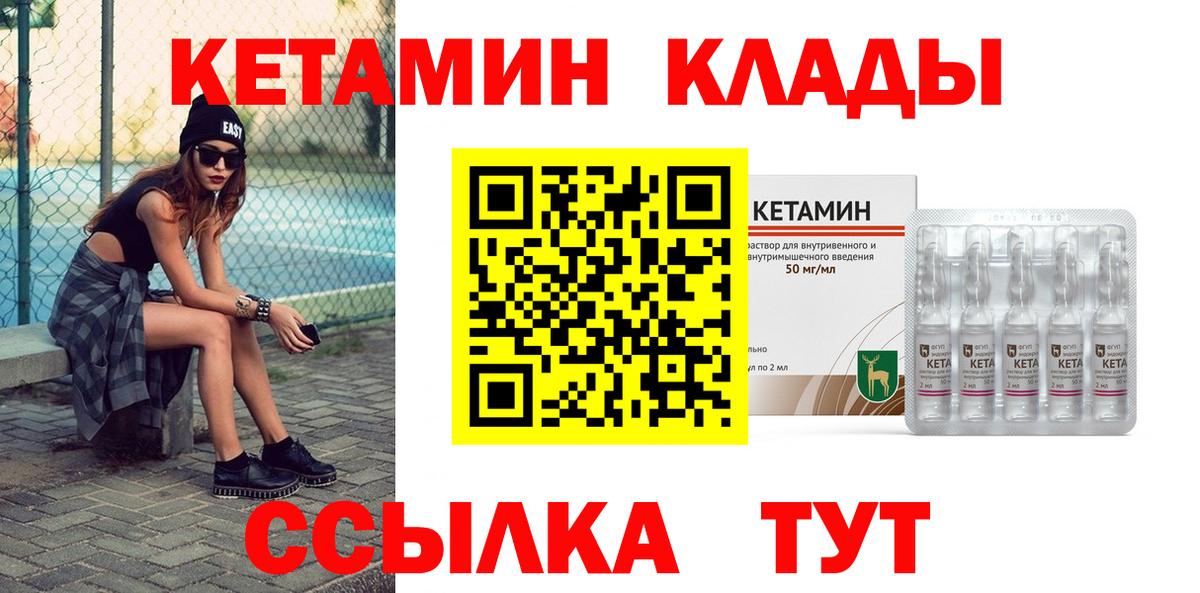 КЕТАМИН VHQ Энгельс