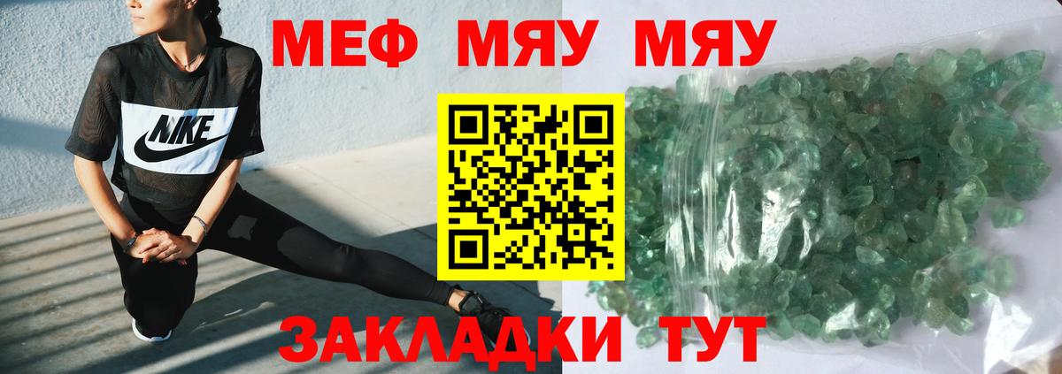 Меф мяу мяу Энгельс