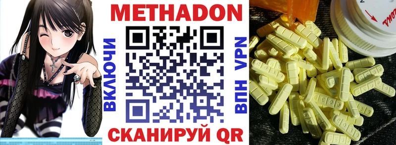 МЕТАДОН methadone Энгельс